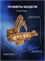 Сборная деревянная модель Сияющий Дирижабль 701034984