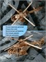 Сборная деревянная 3D модель Штурмовой вертолет 696115319