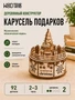 Механическая музыкальная сборная модель Карусель подарков 629483927