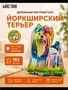 Деревянный пазл "Йоркширский терьер" со стразами Сваровски 630060329