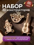 Набор деревянных мини 3D конструкторов 626773370
