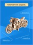 Сборная 3D модель деревянный конструктор Мотоцикл 604498012