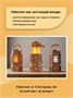Сборная деревянная 3D модель Старинный фонарь 970359086