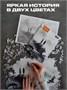 Пазл деревянный Умиротворенность Black&White 500 деталей 987617079