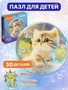 Деревянный пазл Котенок 30 деталей Bubblezz 1017848566