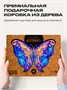 Пазл деревянный Межгалактическая Бабочка 199 деталей 1002862610