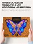 Пазл деревянный Межгалактическая Бабочка 306 деталей 1002928288