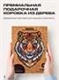 Пазл деревянный Милый Тигр 273 деталей 1002928274