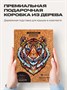 Пазл деревянный Милый Тигр 700 деталей 1006262986