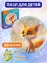 Деревянный пазл Лисенок 30 деталей Bubblezz 1017848564