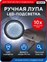 0407  рабочее место моделиста  Лупа ручная с круговой подсветкой 2000002048329