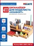 7006  рабочее место моделиста  Органайзер для моделиста "Комфорт" 4694401012876