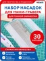 0664  ручной инструмент  Набор насадок для мини-гравера 30 штук для тонкой обработки 2000002117490
