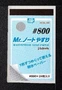MT-502  ручной инструмент  Mr.Waterproof Sand Paper #800 4973028929614