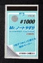 MT-503  ручной инструмент  Mr.Waterproof Sand Paper #1000 4973028929621