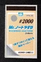 MT-505  ручной инструмент  Mr.Waterproof Sand Paper #2000 4973028929645