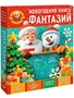 Новогодний подарок Книга фантазий (картон) 1000г 127у