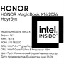 16" Ноутбук HONOR MagicBook X16 2026 серый 5653612