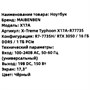 17.3" Ноутбук MAIBENBEN X17A черный 5641411