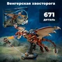 Конструктор WESTBRICK Lion King Венгерская хвосторога Гарри Поттер 671 дет 99099 99099