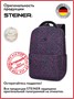 Школьные рюкзаки Steiner ST1-32 ST1-32