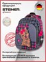 Школьные рюкзаки Steiner SK2-15 SK2-15