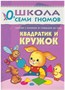 Школа Семи Гномов 0-1 год. Полный годовой курс (12 книг с картонной вкладкой). 9785867754730