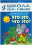 Школа Семи Гномов 1-2 года. Полный годовой курс (12 книг с картонной вкладкой). 9785867754747