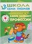 Школа Семи Гномов 3-4 года. Полный годовой курс (12 книг с играми и наклейкой). 9785867754761