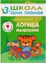 Школа Семи Гномов 3-4 года. Полный годовой курс (12 книг с играми и наклейкой). 9785867754761