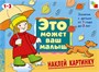 Школа Семи Гномов 0-1 год. Полный годовой курс (12 книг с картонной вкладкой). 9785870000000