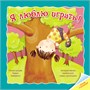 Школа Семи Гномов 0-1 год. Полный годовой курс (12 книг с картонной вкладкой). 9785870000000