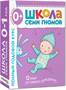 Школа Семи Гномов 0-1 год. Полный годовой курс (12 книг с картонной вкладкой). 9785870000000