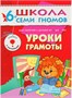 Школа Семи Гномов 6-7 лет. Полный годовой курс (12 книг с играми и наклейками). 9785871000000