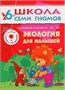 Школа Семи Гномов 6-7 лет. Полный годовой курс (12 книг с играми и наклейками). 9785871000000