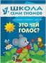 Школа Семи Гномов 1-2 года. Полный годовой курс (12 книг с картонной вкладкой). 9785872000000