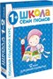 Школа Семи Гномов 1-2 года. Полный годовой курс (12 книг с картонной вкладкой). 9785872000000