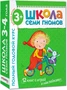 Школа Семи Гномов 3-4 года. Полный годовой курс (12 книг с играми и наклейкой). 9785873000000