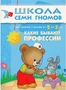 ШСГ Третий год обучения. Какие бывают профессии. 9785885000000