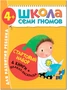 Школа Семи Гномов. Стартовый набор. 4+ 9785908000000