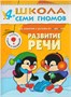 Школа Семи Гномов. Стартовый набор. 4+ 9785908000000