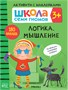 Школа Семи Гномов. Активити с наклейками. Комплект 3+ 9785910000000