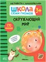 Школа Семи Гномов. Активити с наклейками. Комплект 3+ 9785910000000