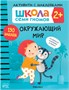 Школа Семи Гномов. Активити с наклейками. Комплект 2+ 9785911000000