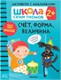 Школа Семи Гномов. Активити с наклейками. Комплект 2+ 9785911000000