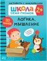 Школа Семи Гномов. Активити с наклейками. Комплект 2+ 9785911000000
