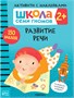 Школа Семи Гномов. Активити с наклейками. Комплект 2+ 9785911000000