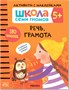Школа Семи Гномов. Активити с наклейками. Комплект 5+ 9785912000000