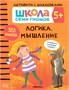 Школа Семи Гномов. Активити с наклейками. Комплект 5+ 9785912000000