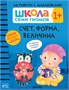 Школа Семи Гномов. Активити с наклейками. Комплект 1+ 9785913000000